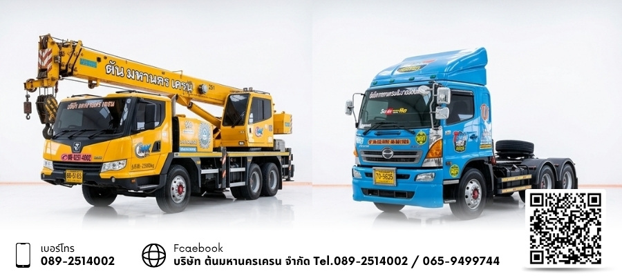 รถเครนรถเฮี๊ยบให้เช่า