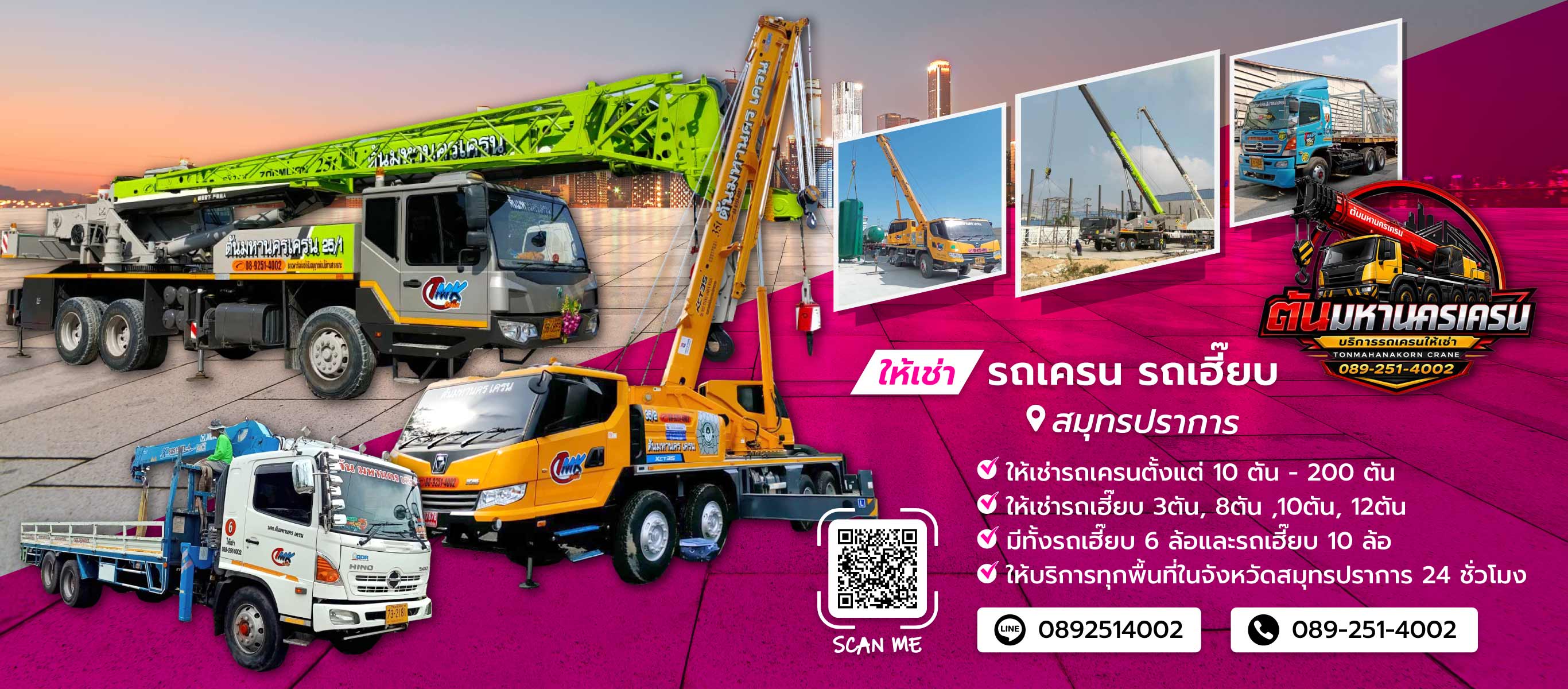 ต้นมหานครเครน ให้เช่ารถเครนรถเฮี๊ยบสมุทรปราการ